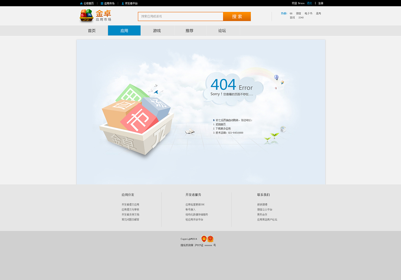 手機(jī)應(yīng)用市場網(wǎng)頁設(shè)計(jì)
