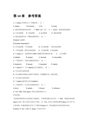 html5網(wǎng)頁前端設(shè)計(jì)課后習(xí)題答案講課講稿