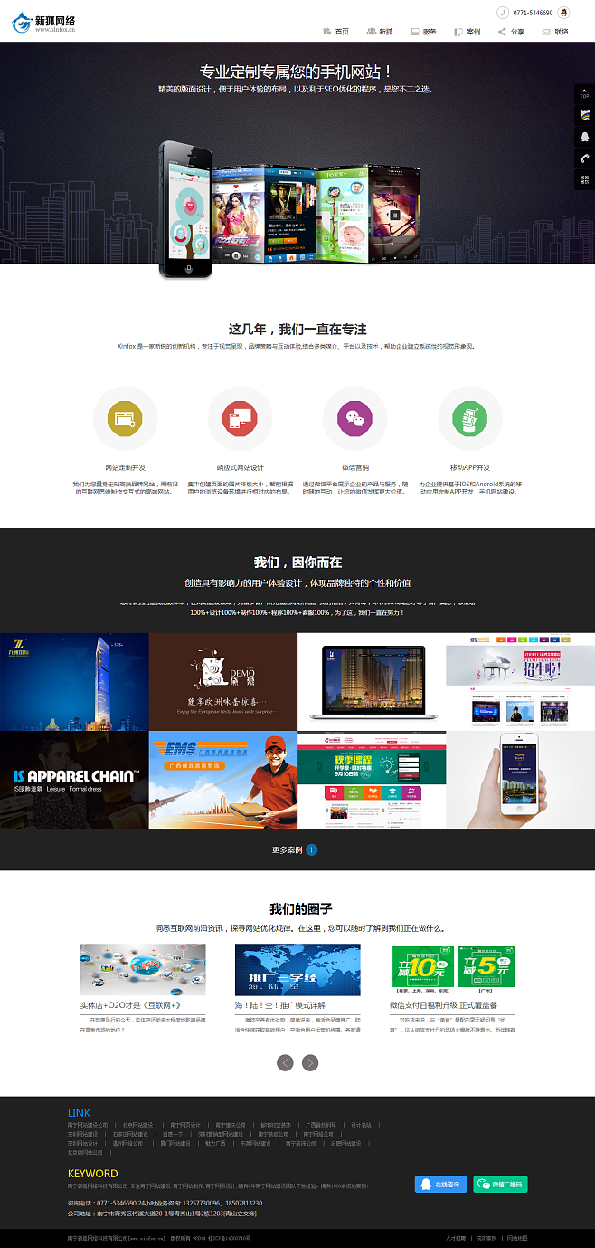 南寧網(wǎng)站建設(shè)|高端網(wǎng)頁設(shè)計(jì)公司-新狐網(wǎng)絡(luò)