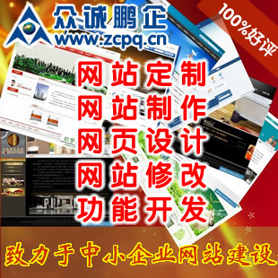 南京眾誠鵬企網站開發,VI設計,網站推廣,網站優化_世界工廠網